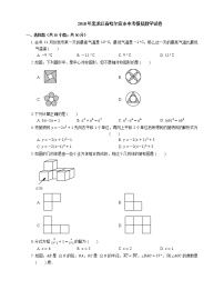 2018年黑龙江省哈尔滨市中考模拟数学试卷