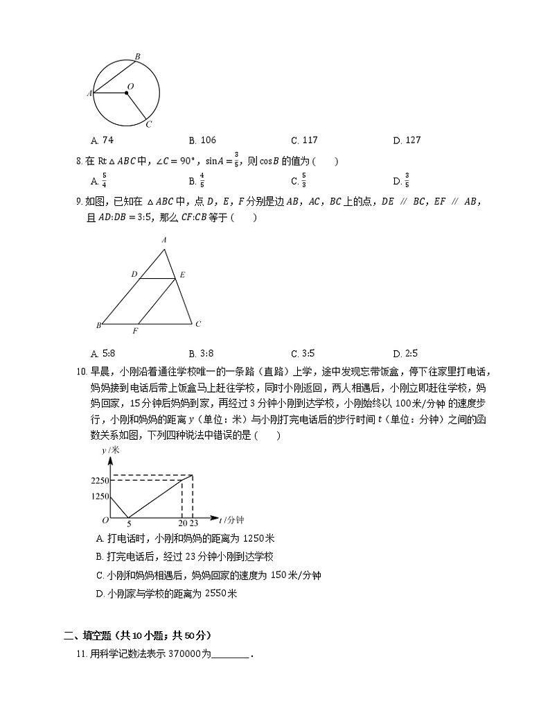 2018年黑龙江省哈尔滨市中考模拟数学试卷第2页