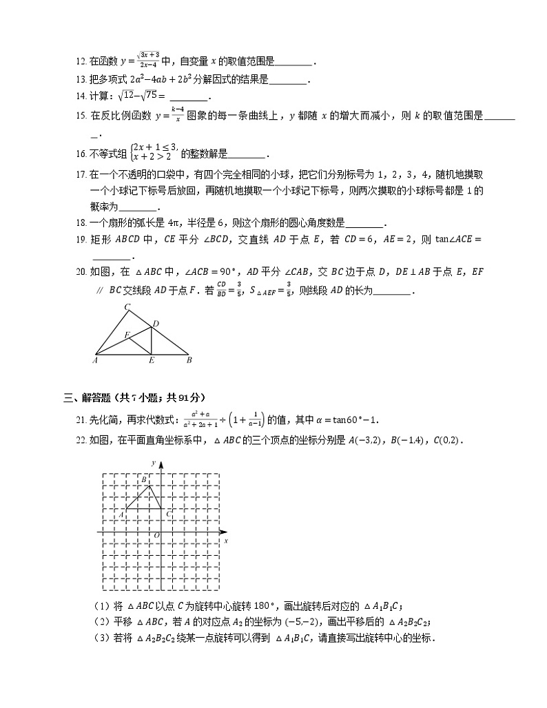 2018年黑龙江省哈尔滨市中考模拟数学试卷第3页