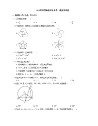 2018年江苏省徐州市中考二模数学试卷