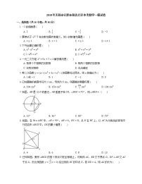 2018年无锡市江阴市锡北片区中考数学一模试卷