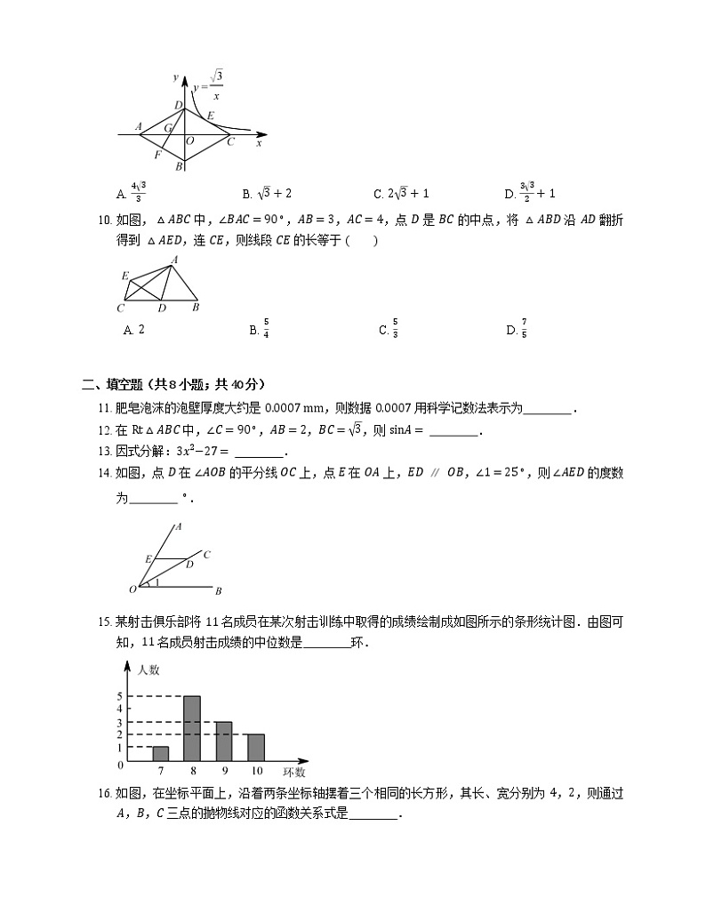 2018年无锡市江阴市锡北片区中考数学一模试卷02
