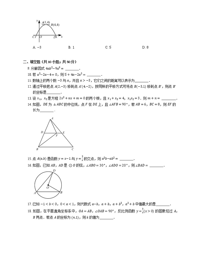 2018年徐州市中考一模数学试卷02
