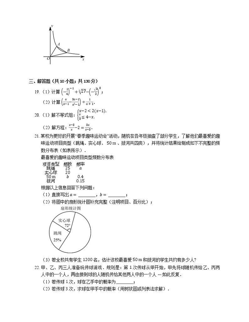 2018年徐州市中考一模数学试卷03