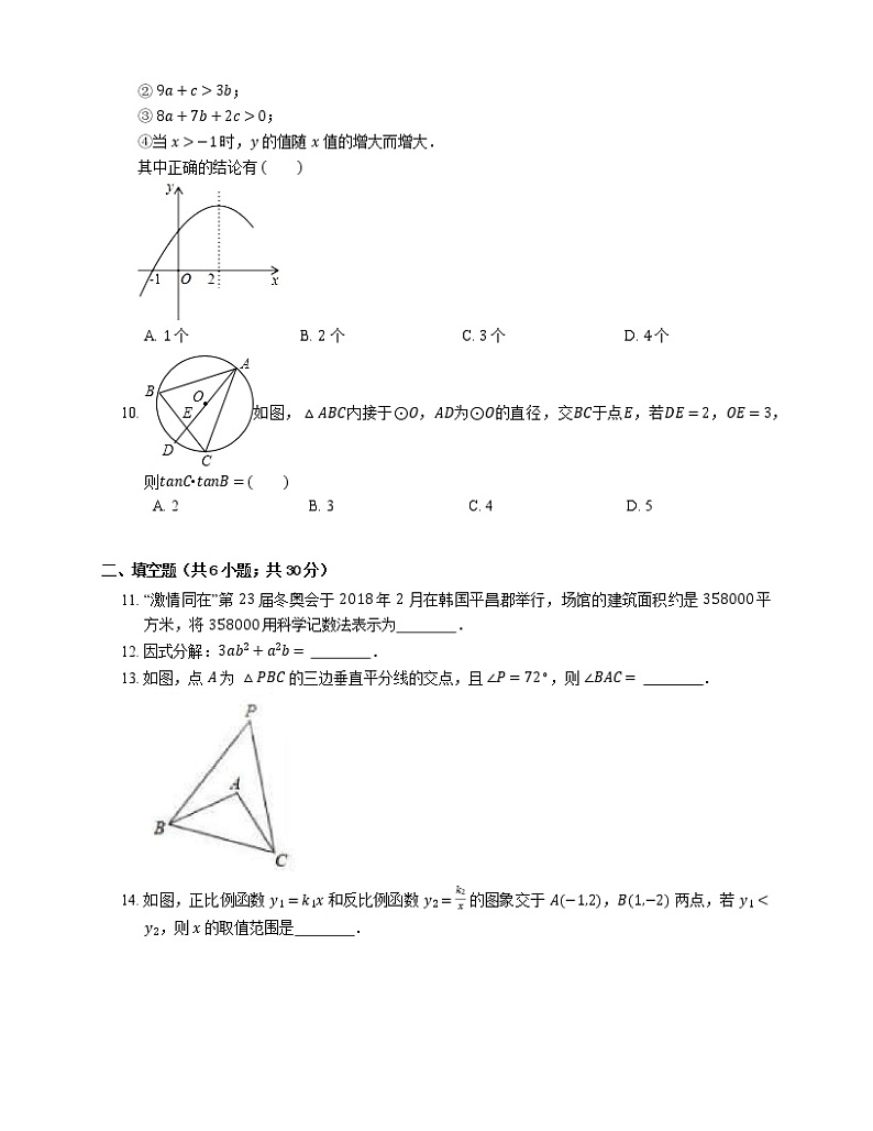 2018年广州市越秀区广大附中中考一模数学试题第2页