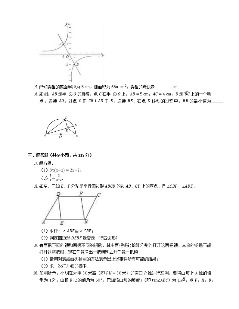 2018年广州市越秀区广大附中中考一模数学试题第3页
