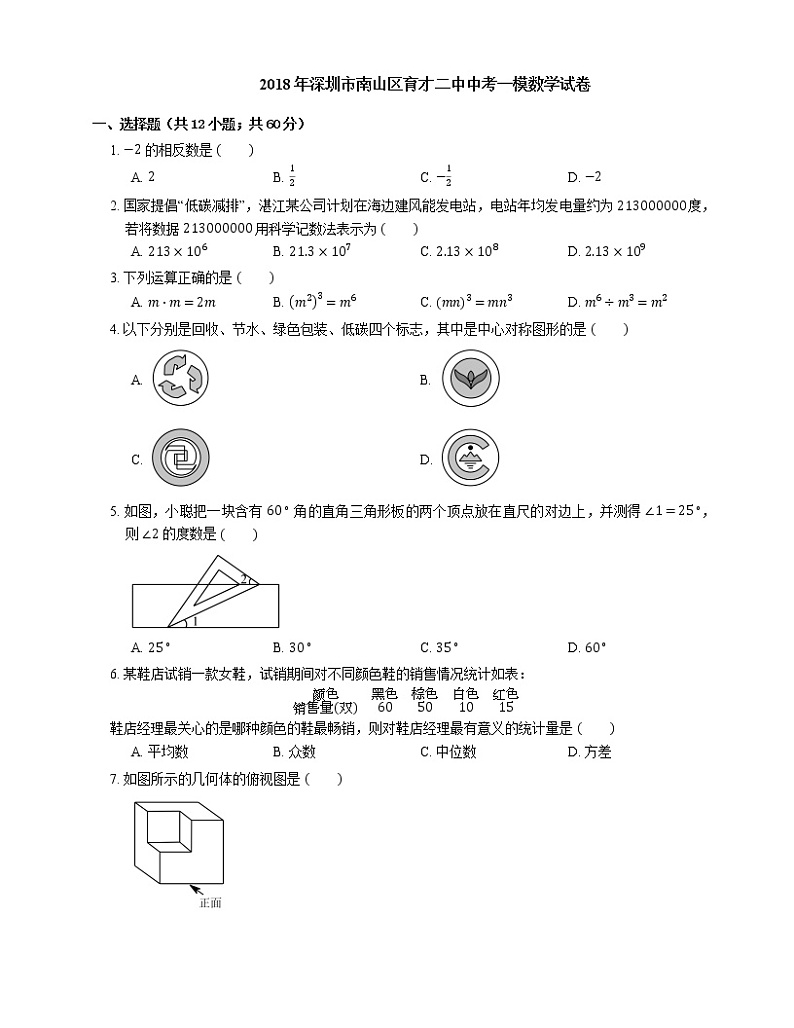 2018年广东省深圳市南山区育才二中中考一模数学试卷（期末）01