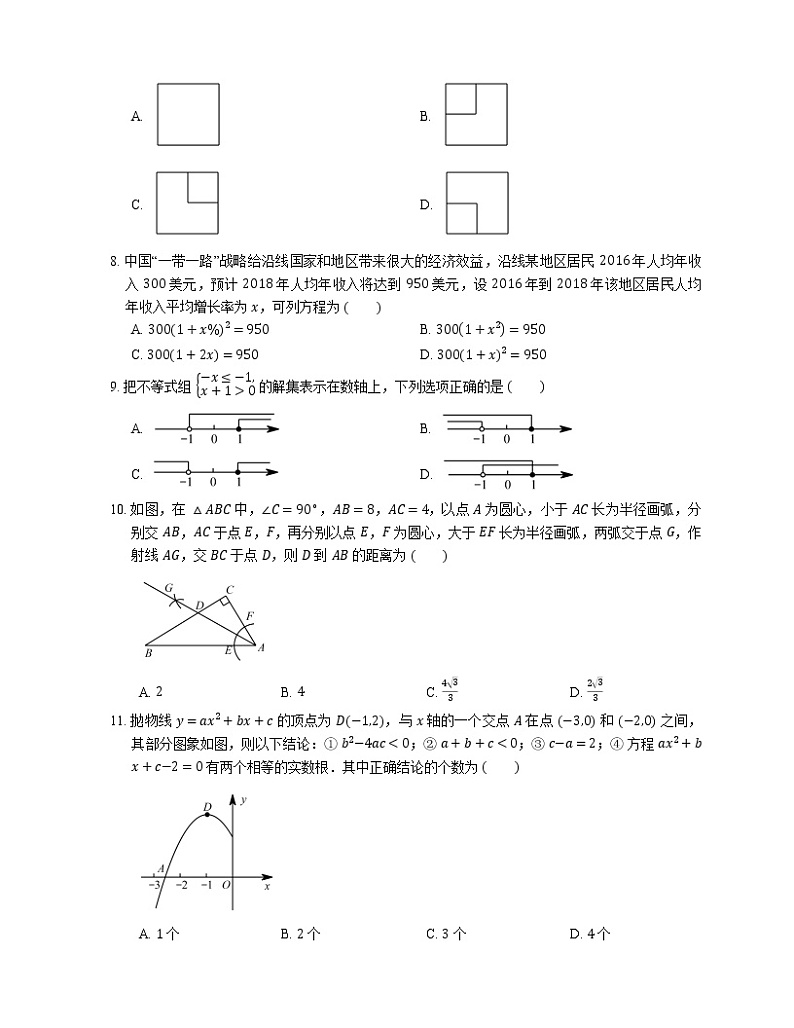 2018年广东省深圳市南山区育才二中中考一模数学试卷（期末）02