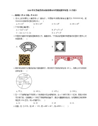 2018年江苏省苏州市张家港市中考模拟数学试卷（5月份）