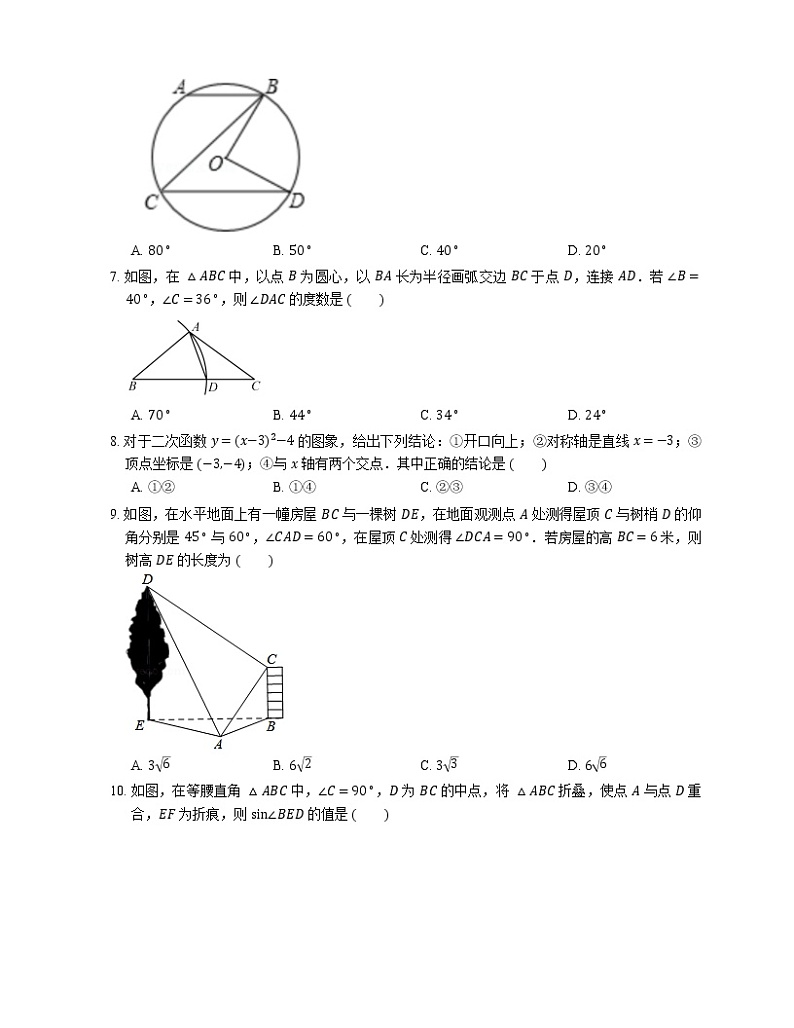 2018年江苏省苏州市张家港市中考模拟数学试卷（5月份）第2页