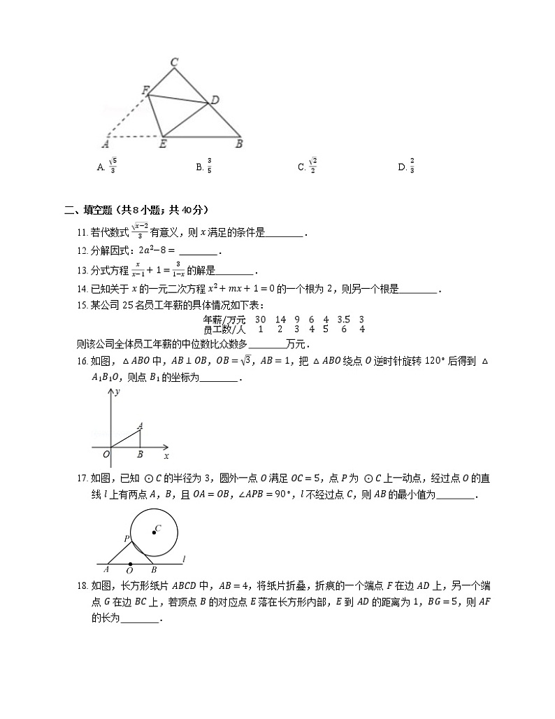 2018年江苏省苏州市张家港市中考模拟数学试卷（5月份）第3页