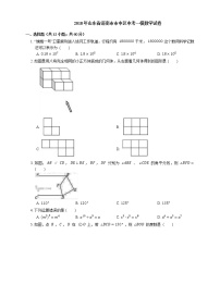 2018年山东省济南市市中区中考一模数学试卷