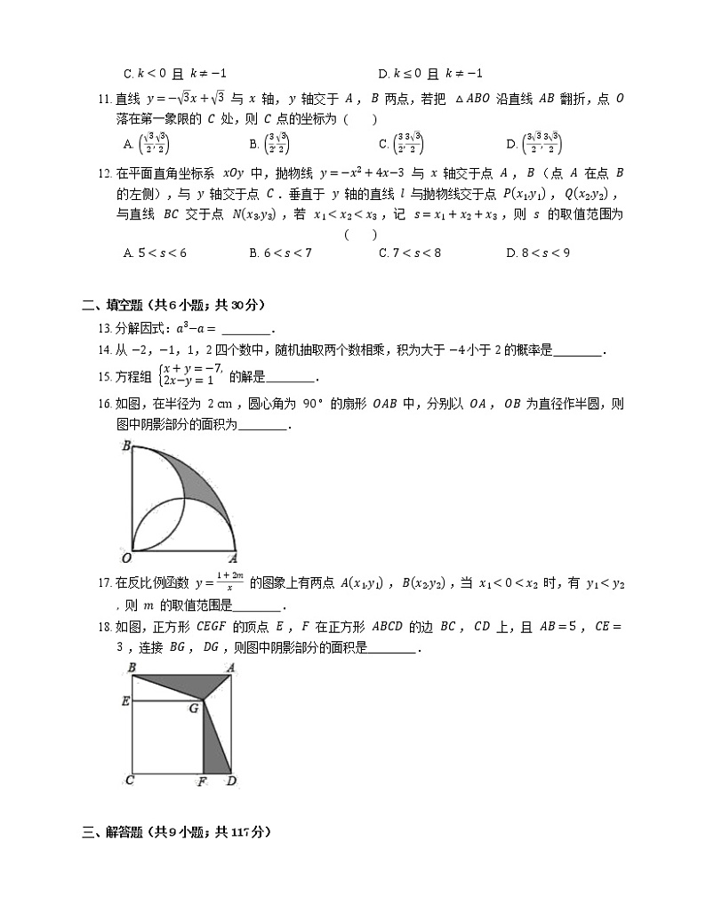 2018年山东省济南市市中区中考一模数学试卷第3页