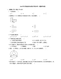 2018年江苏省徐州市部分学校中考一模数学试卷