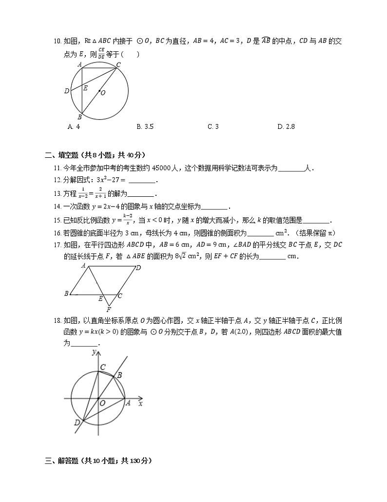2018年江苏省无锡市梁溪区中考二模数学试卷第2页