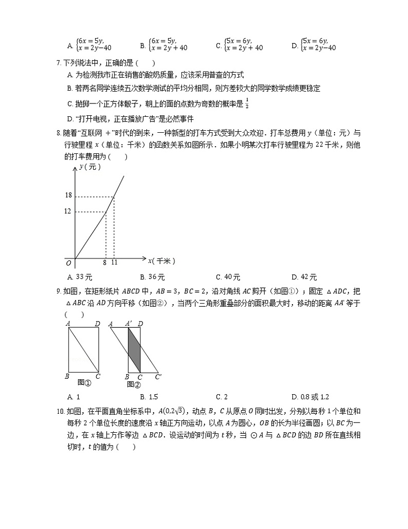 2018年江苏省无锡市滨湖区中考一模数学试卷02