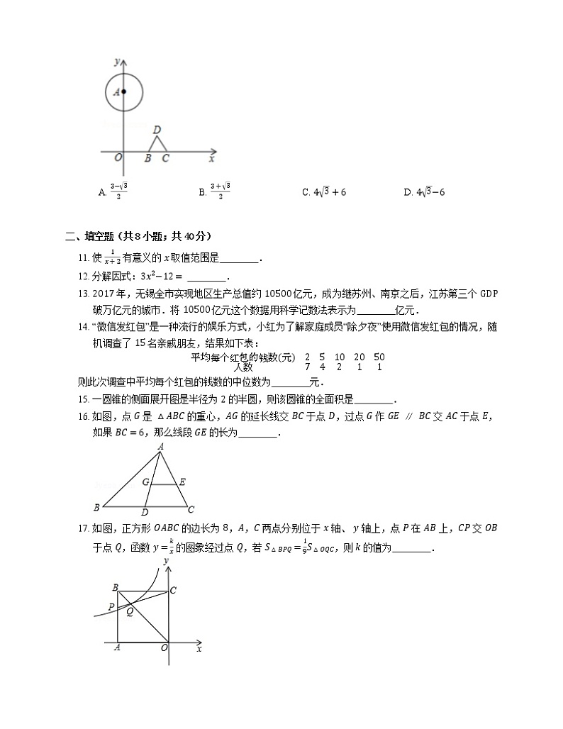 2018年江苏省无锡市滨湖区中考一模数学试卷03