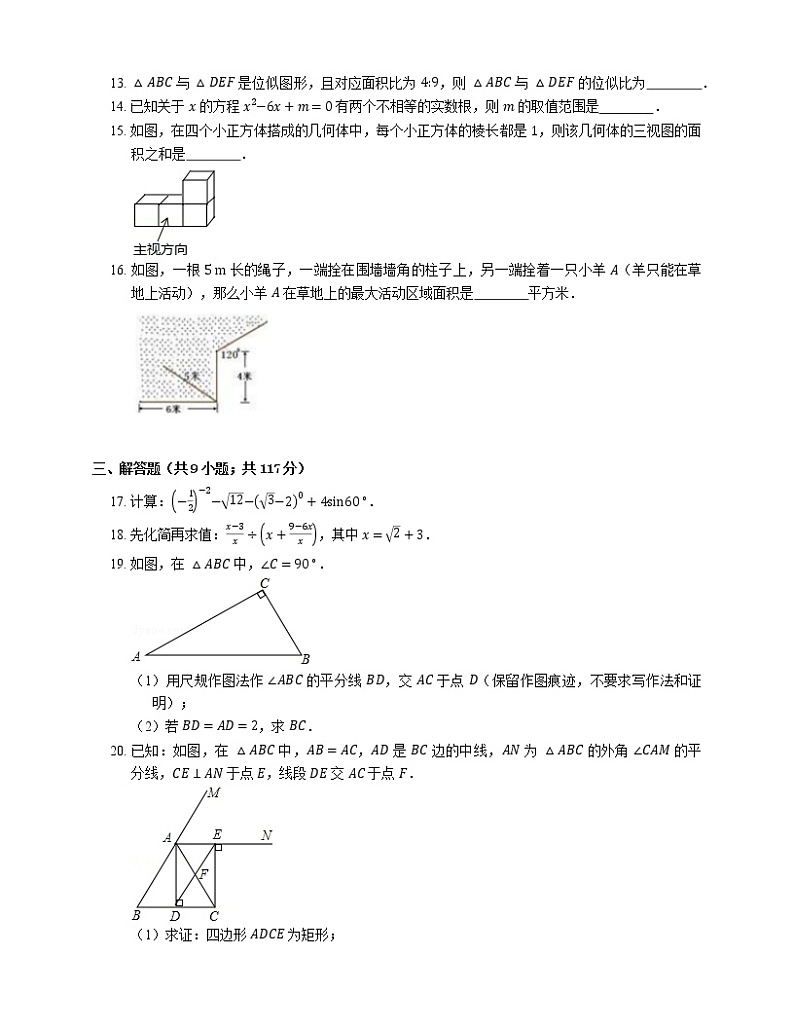 2018年广东省佛山市禅城区中考一模数学试卷第3页