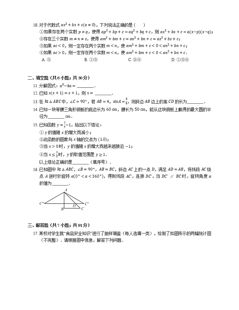 2018年杭州市上城区中考一模数学试卷02