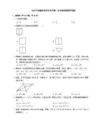 2018年成都市青羊区中考第二次诊断性测数学试题