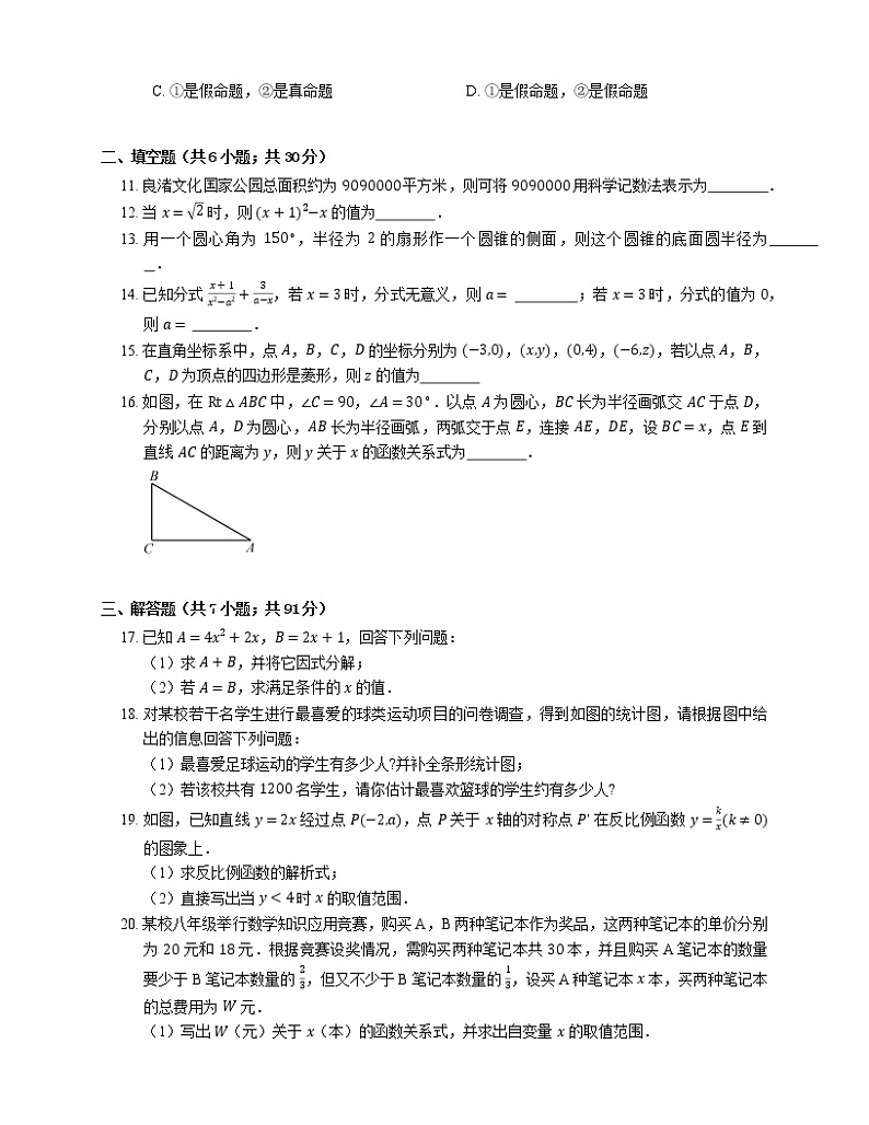 2018年杭州市余杭区中考一模数学试卷第2页