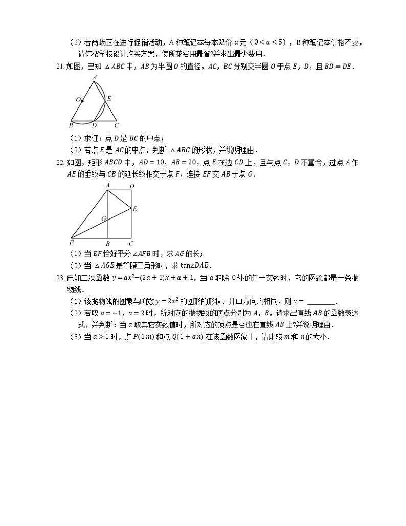 2018年杭州市余杭区中考一模数学试卷第3页