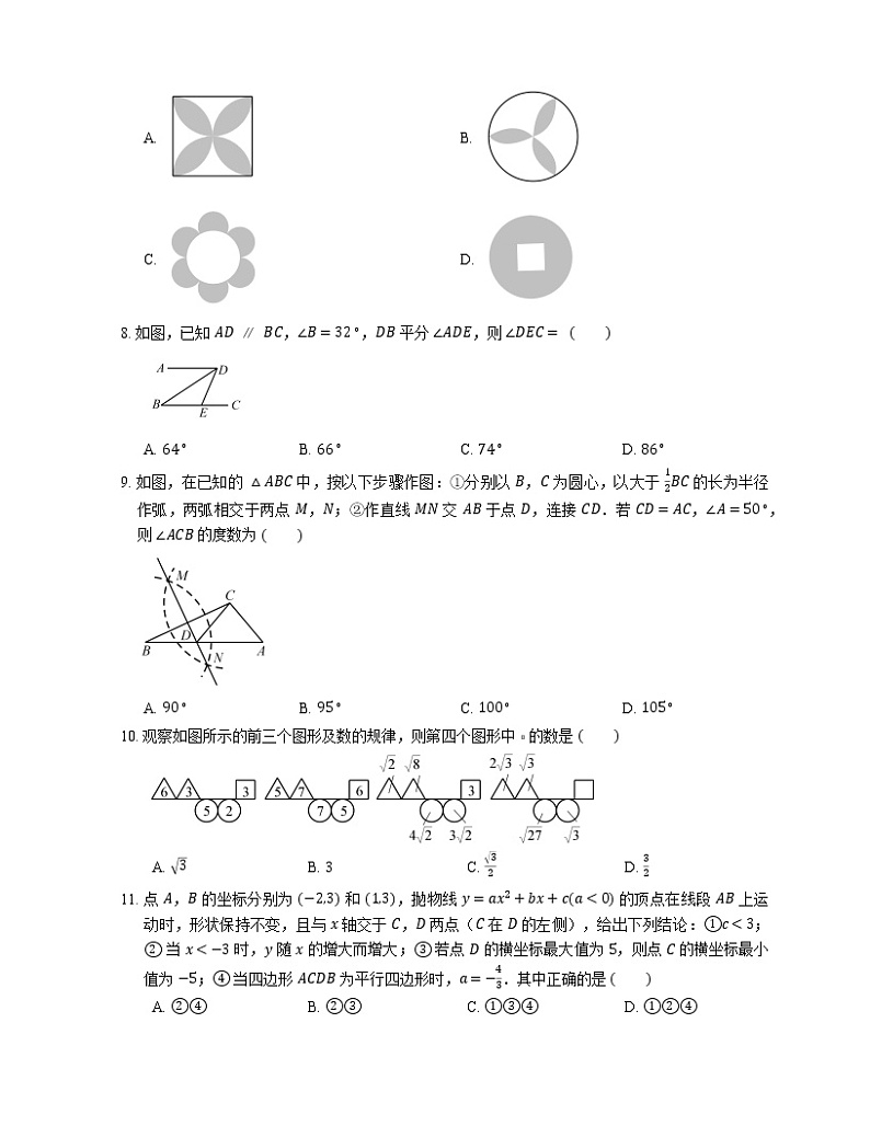 2018年广东省深圳市罗湖区中考二模数学试卷（期中）第2页