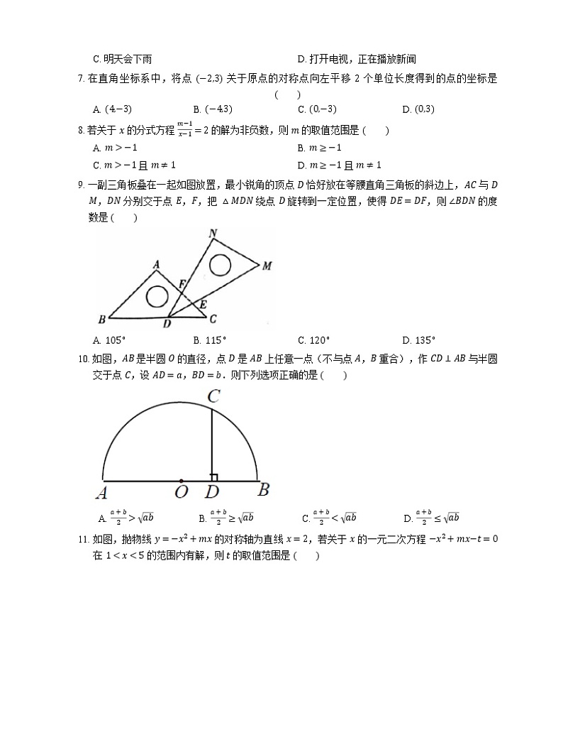 2018年山东省济南市槐荫区中考一模数学试卷第2页