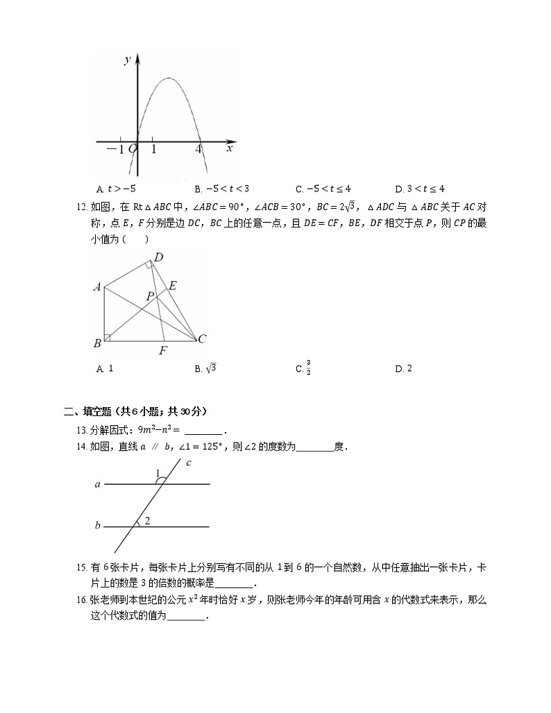2018年山东省济南市槐荫区中考一模数学试卷第3页