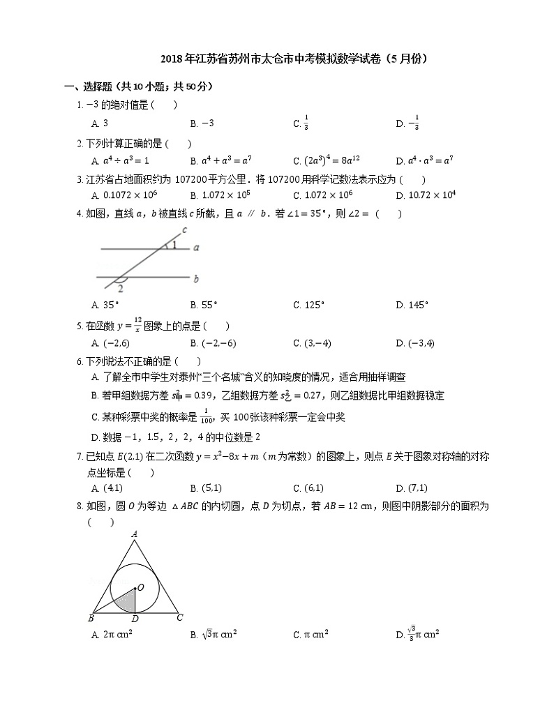 2018年江苏省苏州市太仓市中考模拟数学试卷（5月份）01