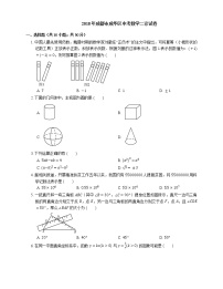 2018年成都市成华区中考数学二诊试卷