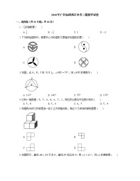 2018年广州市越秀区中考二模数学试卷