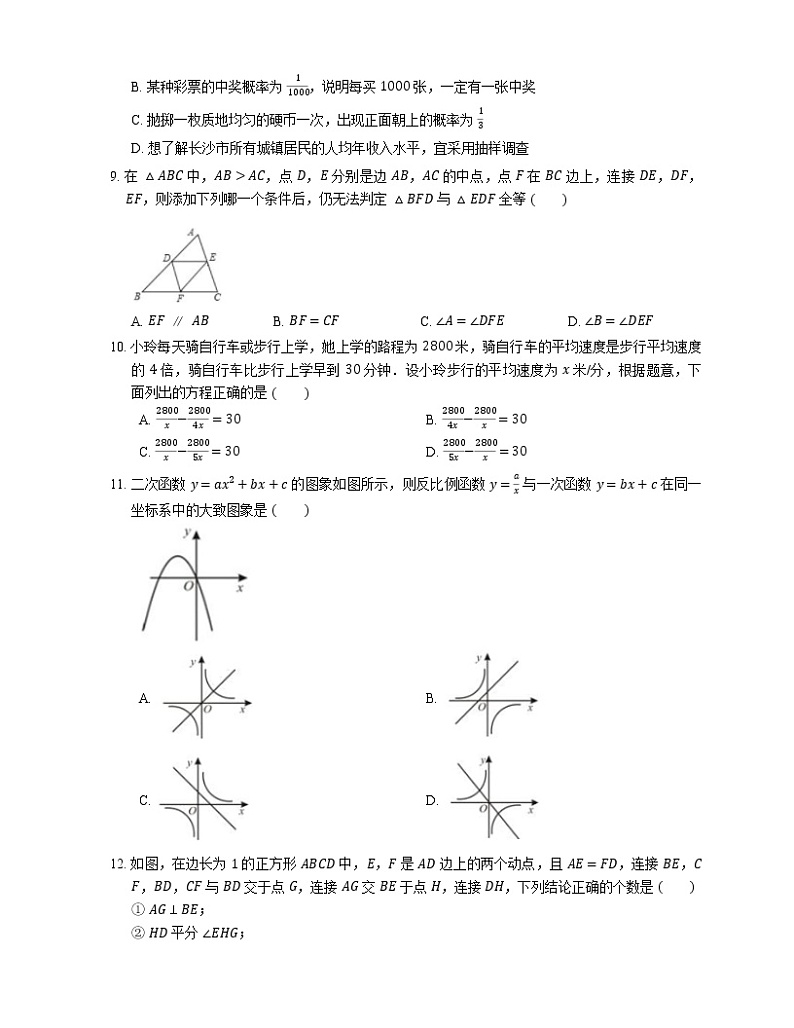 2018年广东省深圳市光明新区中考一模数学试卷（期末）第2页