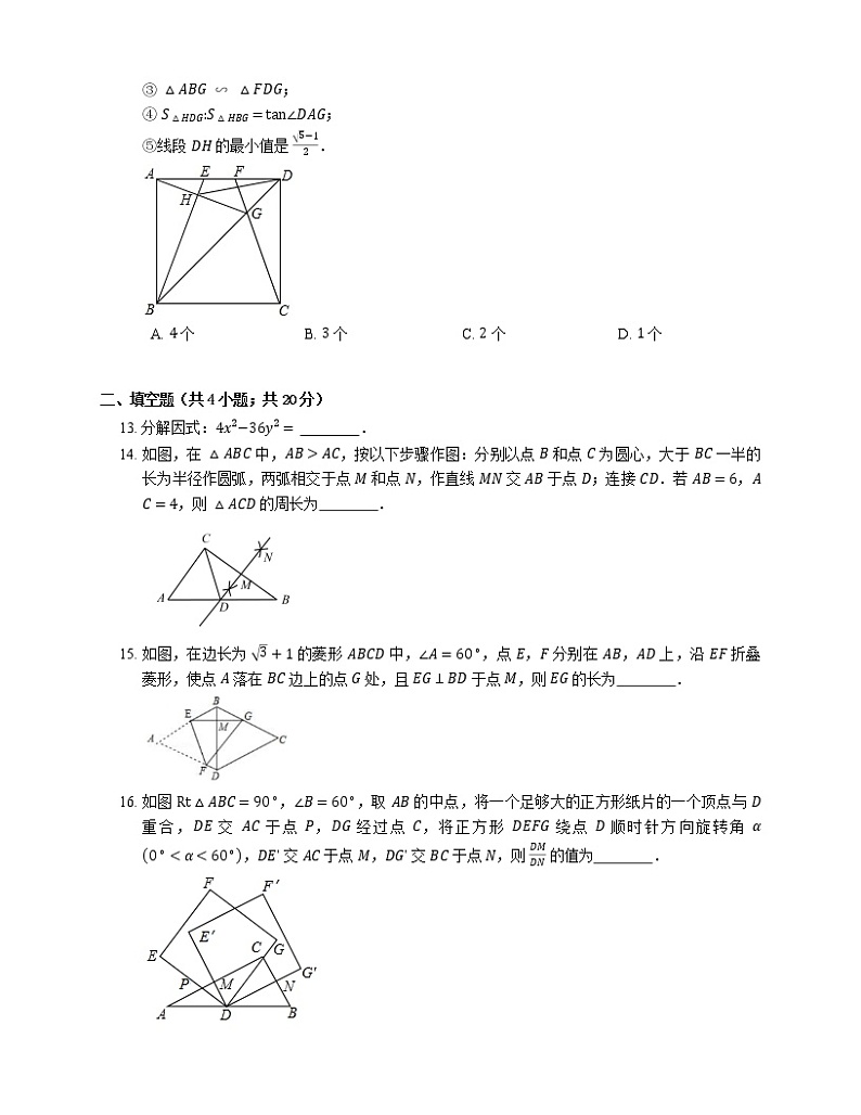 2018年广东省深圳市光明新区中考一模数学试卷（期末）第3页