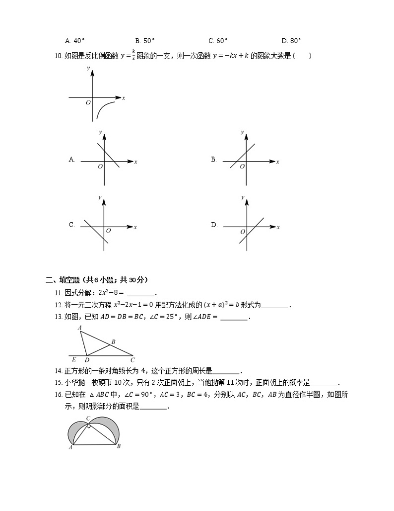 2018年广东省东莞市中考数学模拟试卷（5月份）第2页