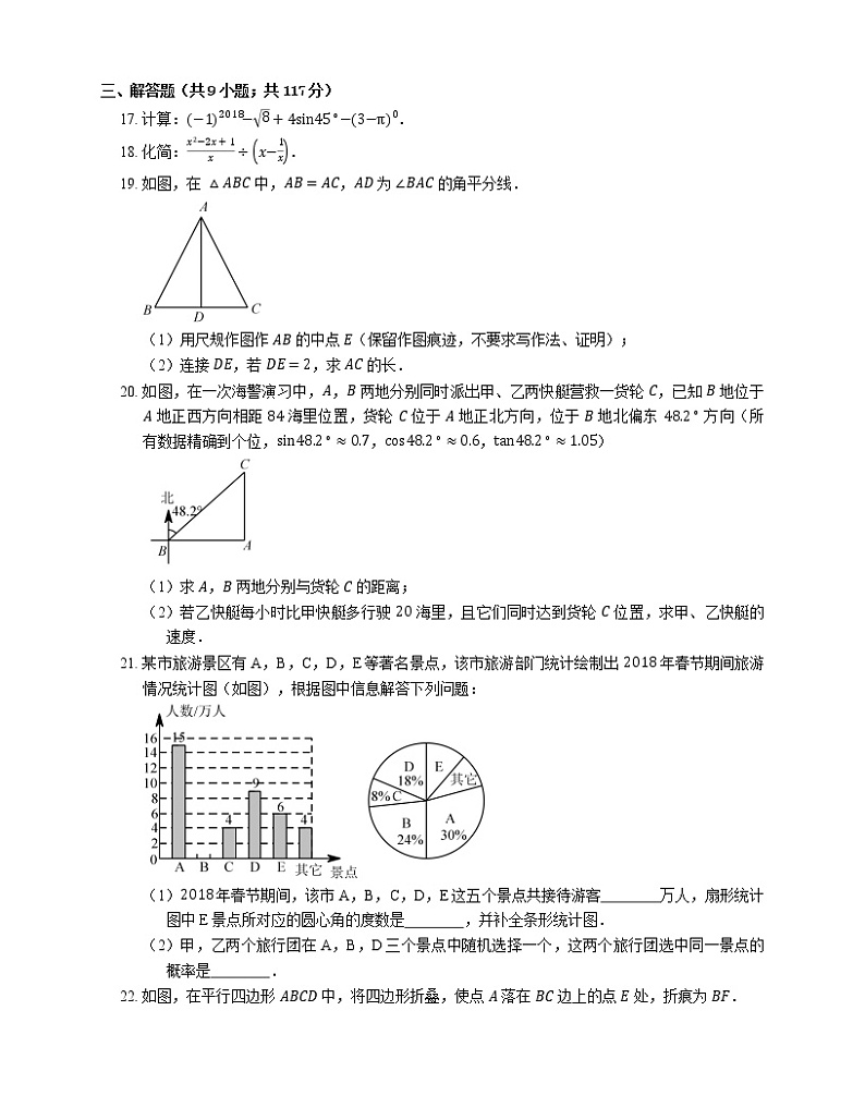 2018年广东省东莞市中考数学模拟试卷（5月份）第3页