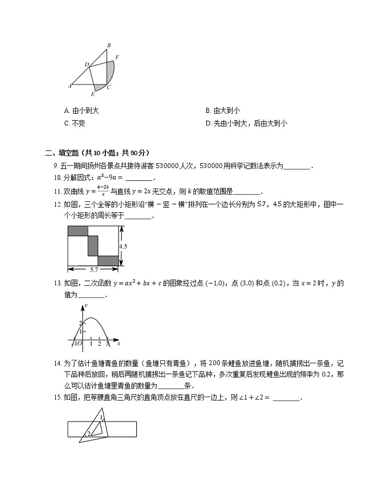 2018年扬州市广陵区中考二模数学试卷第2页