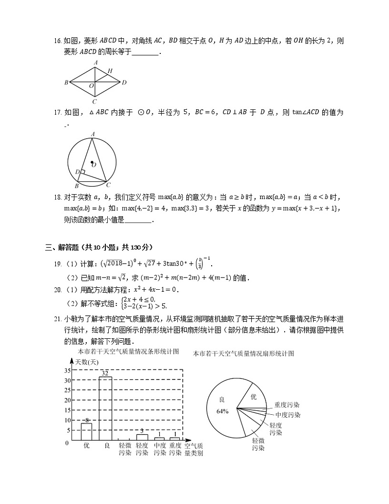 2018年扬州市广陵区中考二模数学试卷第3页