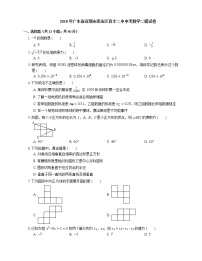 2018年广东省深圳市南山区育才二中中考二模数学试卷（期中）