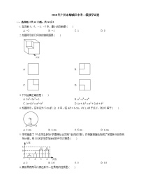 2018年广州市增城区中考一模数学试卷