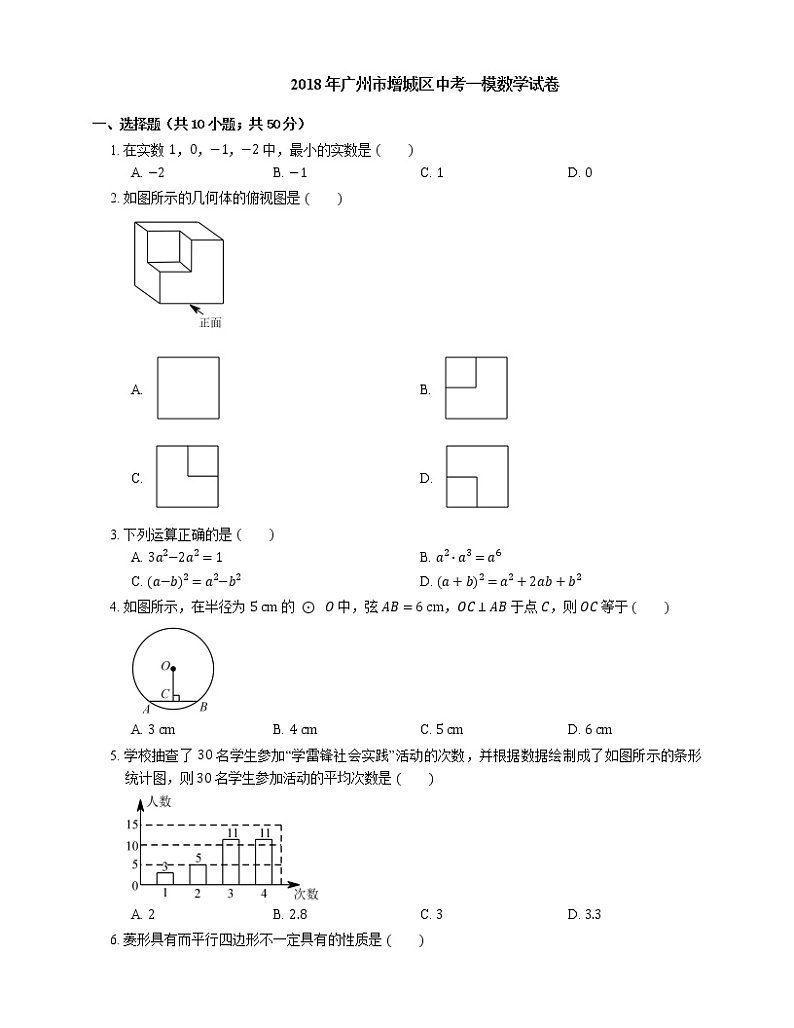 2018年广州市增城区中考一模数学试卷第1页