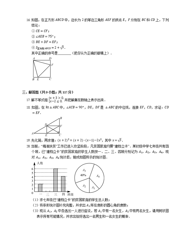2018年广州市增城区中考一模数学试卷第3页