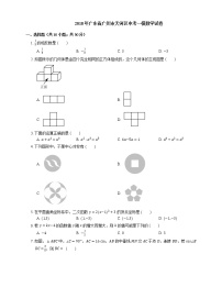 2018年广东省广州市天河区中考一模数学试卷