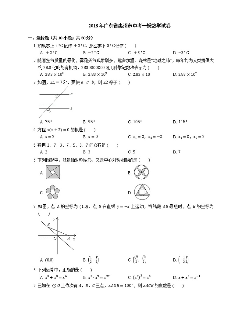 2018年广东省惠州市中考一模数学试卷第1页