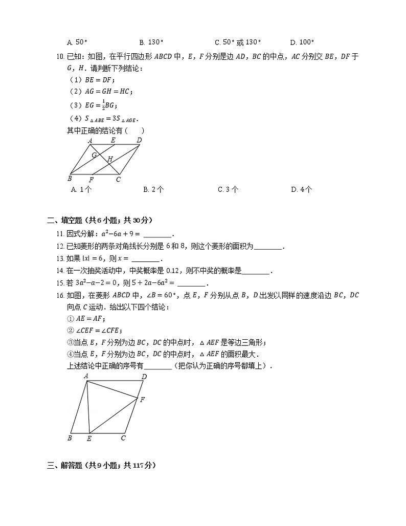 2018年广东省惠州市中考一模数学试卷第2页