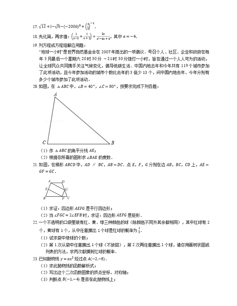 2018年广东省惠州市中考一模数学试卷第3页