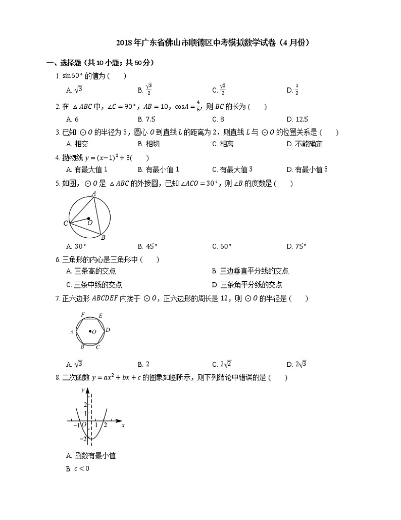 2018年广东省佛山市顺德区中考模拟数学试卷（4月份）01