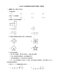 2018年广东省深圳市坪山新区中考数学一模试卷