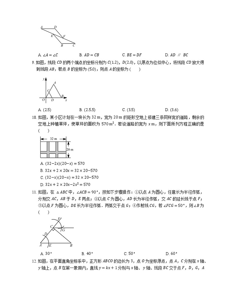 2018年广东省深圳市福田区中考二模数学试卷（期中）第2页