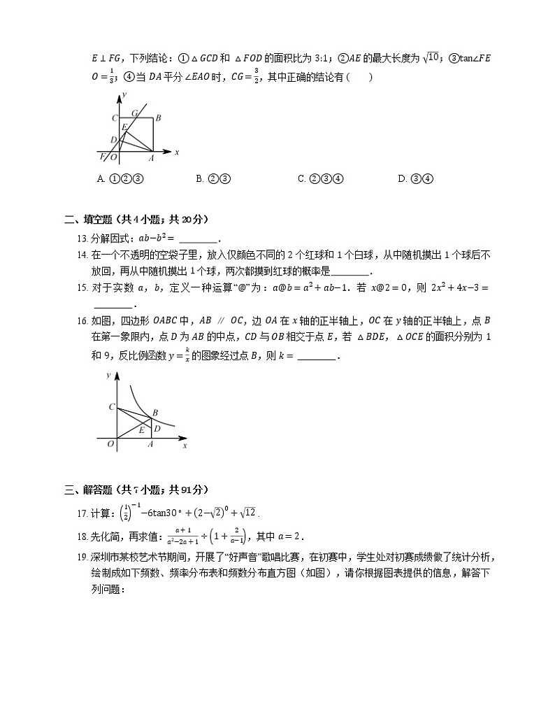 2018年广东省深圳市福田区中考二模数学试卷（期中）第3页